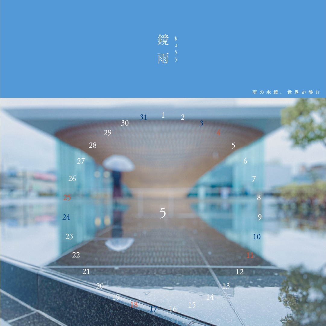 Calendar | 巡る景色
